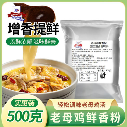 星淳味老母鸡鲜香粉浓缩鲜香粉回味粉增香提鲜米线煲汤老母鸡鲜香