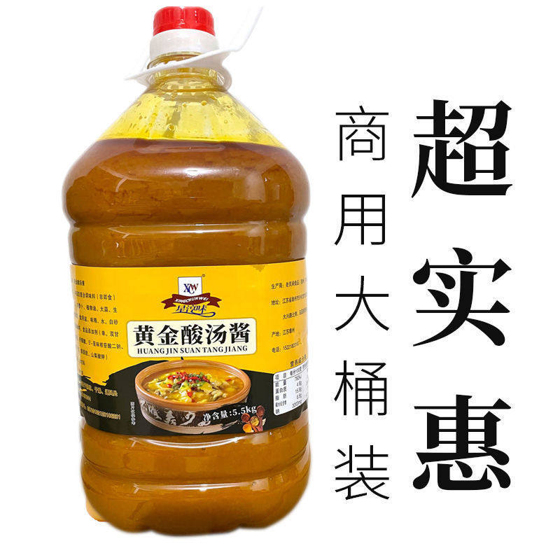 大桶装黄金酸汤酱汁金汤肥牛酸菜鱼酱料商用金汤酸辣酱调味包酱料,粮油调味/速食/干货/烘焙,酱类调料,淘宝优惠券,粉丝福利购,淘宝优惠卷