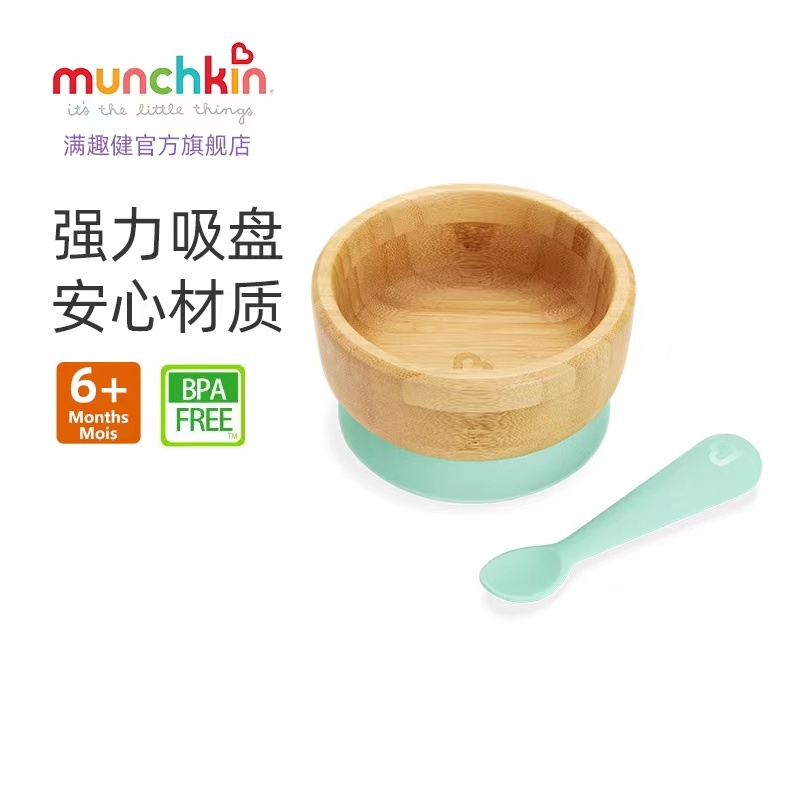 新品munchkin满趣健竹制吸盘碗婴儿硅胶软勺套装宝宝辅食儿童餐具-封面