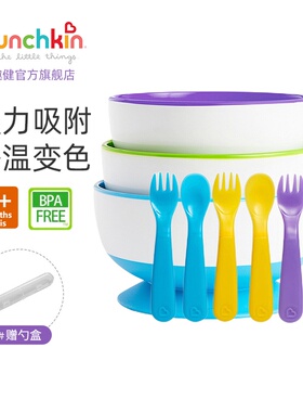 munchkin满趣健麦肯齐辅食碗勺套装宝宝吸盘碗婴儿碗感温勺叉6支