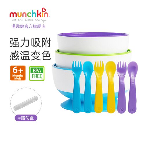 MUNCHKIN辅食碗勺套装