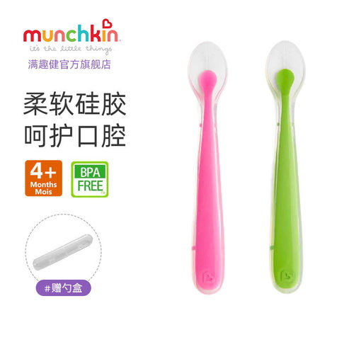 美国munchkin满趣健麦肯齐硅胶勺