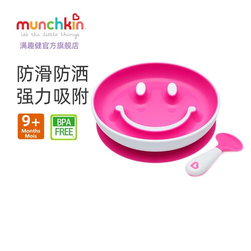 munchkin满趣餐盘儿童吸盘