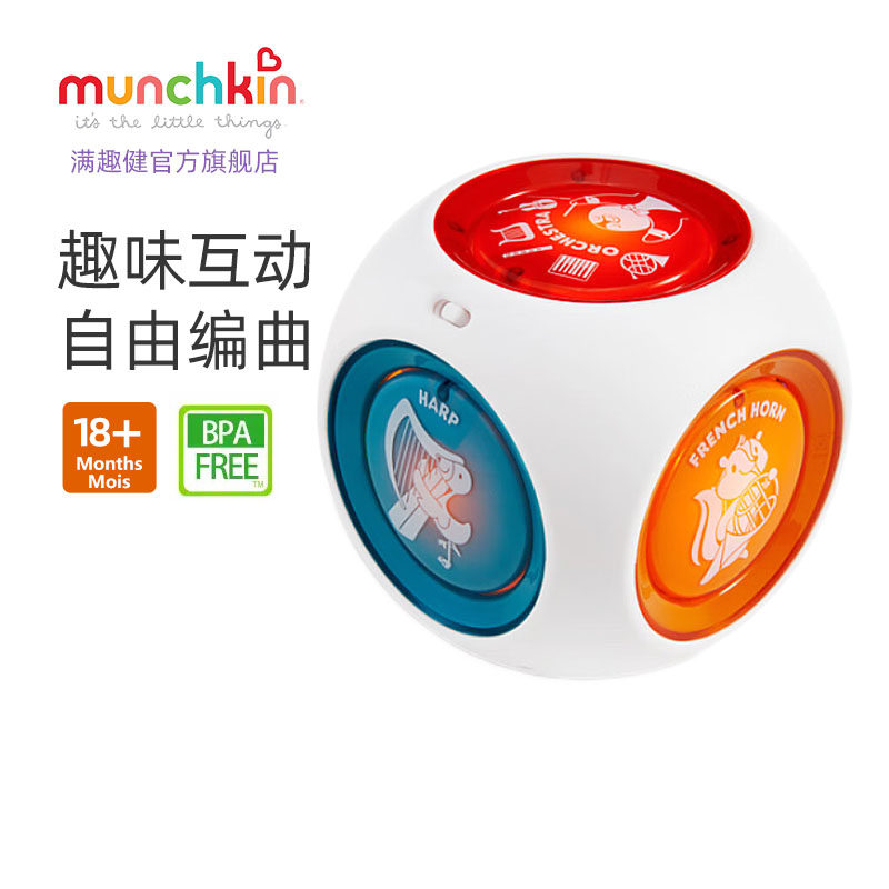 munchkin满趣健音乐魔方盒Mozart Magic麦肯齐儿童益智早教玩具