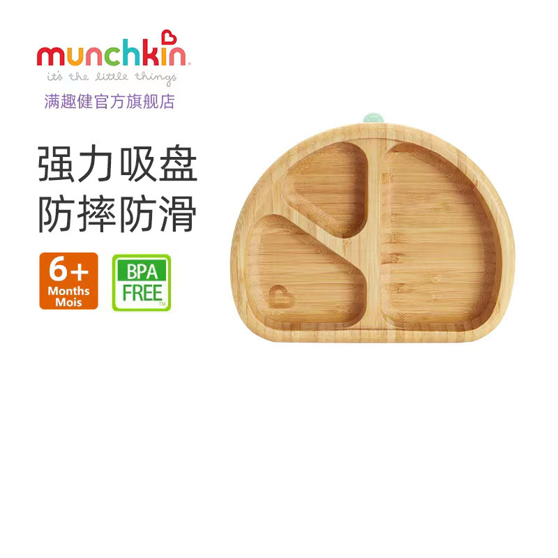 munchkin满趣健竹制吸盘分隔盘