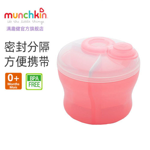 MUNCHKIN便携式奶粉罐