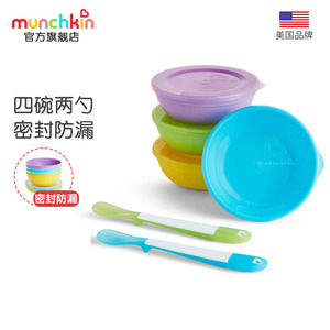 Munchkin满趣健儿童餐具副食品碗副食品汤匙套装碗带盖子子宝宝婴