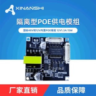 天视通 雄迈 中维 捷高POE供电模组 网络摄像机内置供电模块1.5A