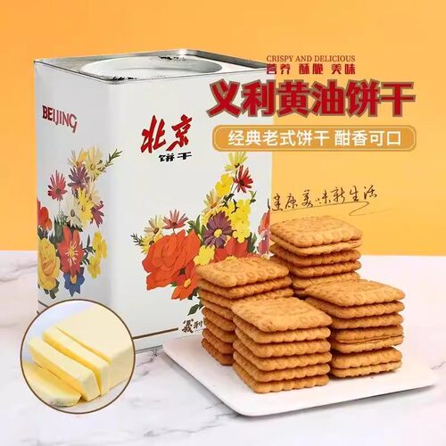 义利黄油饼干800g休闲零食早餐独立包装酥脆饼干桶装饼干