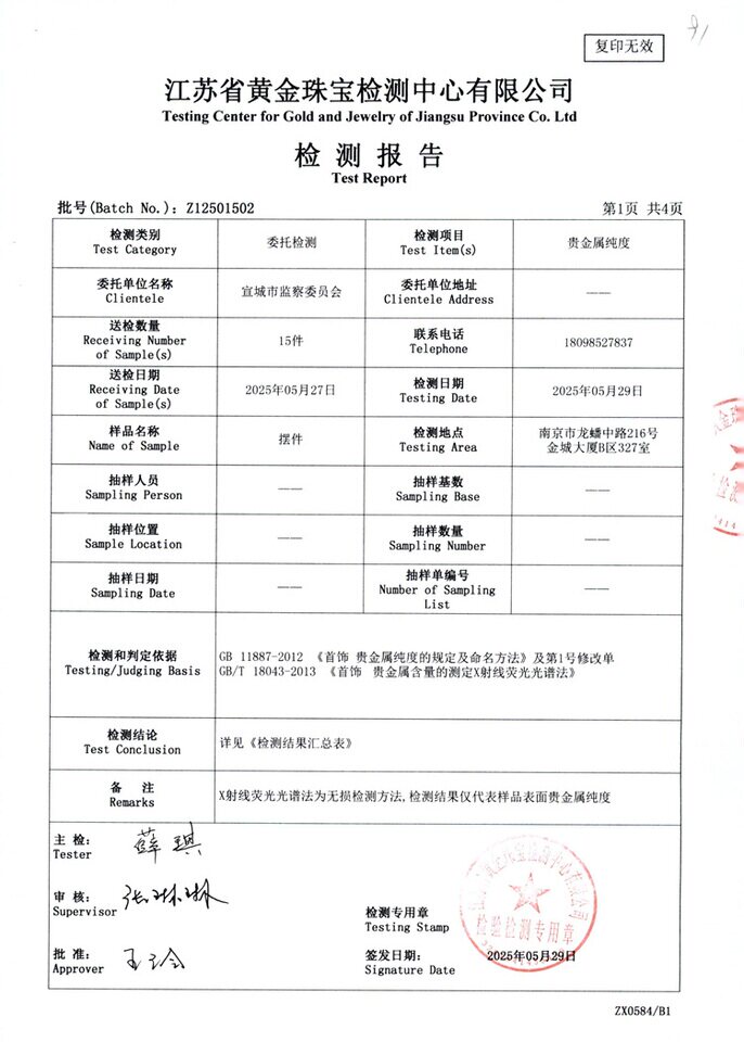 中国银行黄金100克金条一根（编号J251023242）