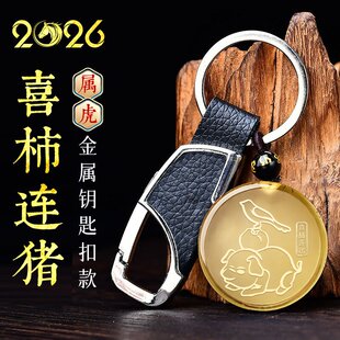 易明开居2026年属虎招财吉祥物喜柿连猪吉宏黄水晶吊坠聚财钥匙扣