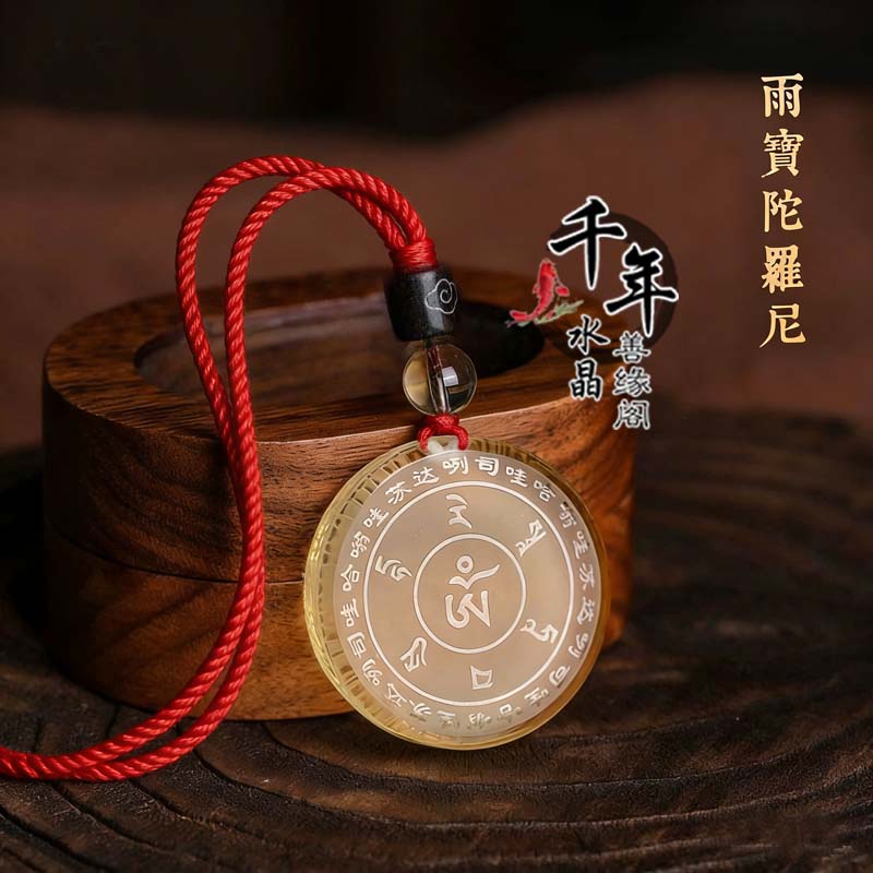 雨宝陀罗尼招财吊坠挂件智慧经
