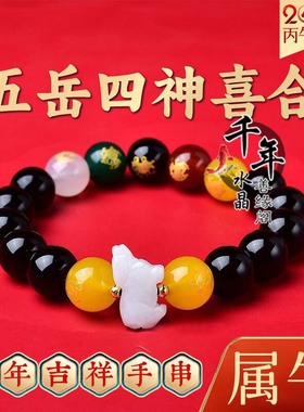 五岳四神喜合吉贵宏属牛吉祥物