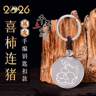 易明开居2026年属虎招财吉祥物喜柿连猪吉宏白水晶吊坠聚财钥匙扣