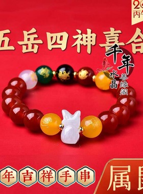 五岳四神喜合吉贵宏鼠佩吉祥物