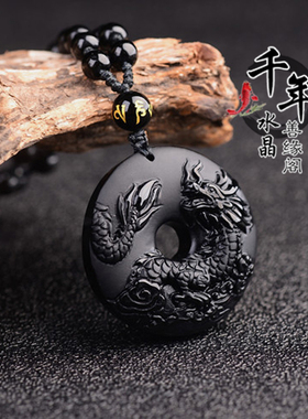 属鸡吉祥物祥龙增寿黑曜石吊坠