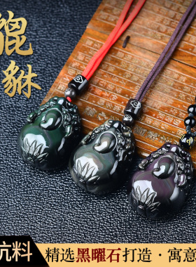 2025年天然彩虹眼冰种黑曜石貔貅钥匙扣金曜石吞金兽吊坠招财纳福