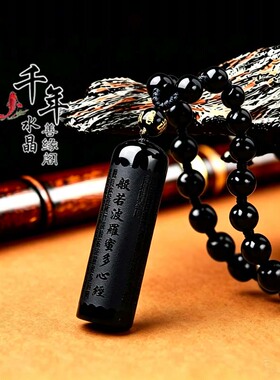 天然黑曜石般若波罗蜜多心经吊坠
