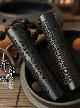 千年乌木般若波罗蜜多心经钥匙扣