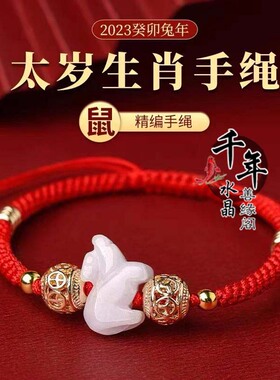 2025年生肖鼠挂饰百解金庆有余随身脚链锦鲤玉荷福禄出入平安手链