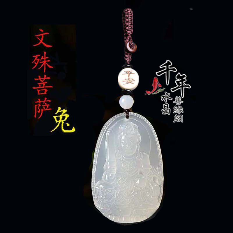 正品白玛瑙玉髓文殊菩萨吊坠八大守护神之一属兔本命佛钥匙扣 823