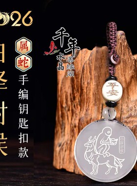 属蛇招财吉祥物白泽封侯吉宏