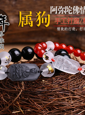 2026年属狗本命佛三合六合阿弥陀佛手链镇星护犬手链