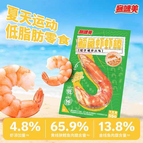 客唻美鳕鱼虾虾棒55g开袋即食