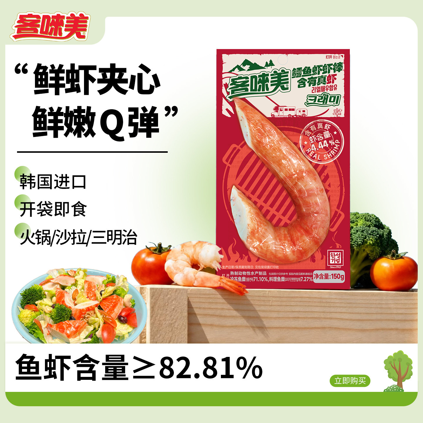 韩国客唻美巨无霸鲜虾鳕鱼棒即食手撕蟹柳低脂蟹棒蟹味棒海味零食