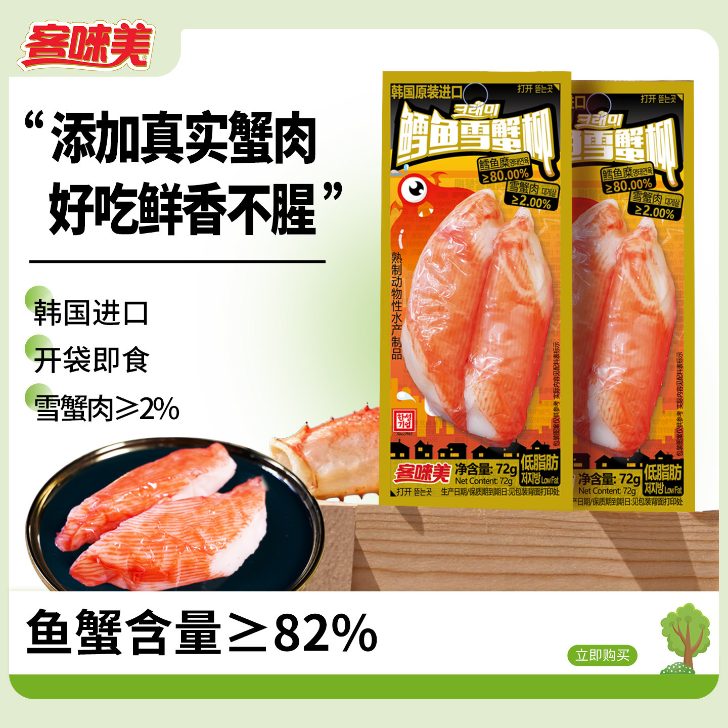 韩国进口客唻美手撕蟹柳真蟹肉鳕鱼蟹柳棒蟹肉棒即食低脂零食蟹棒