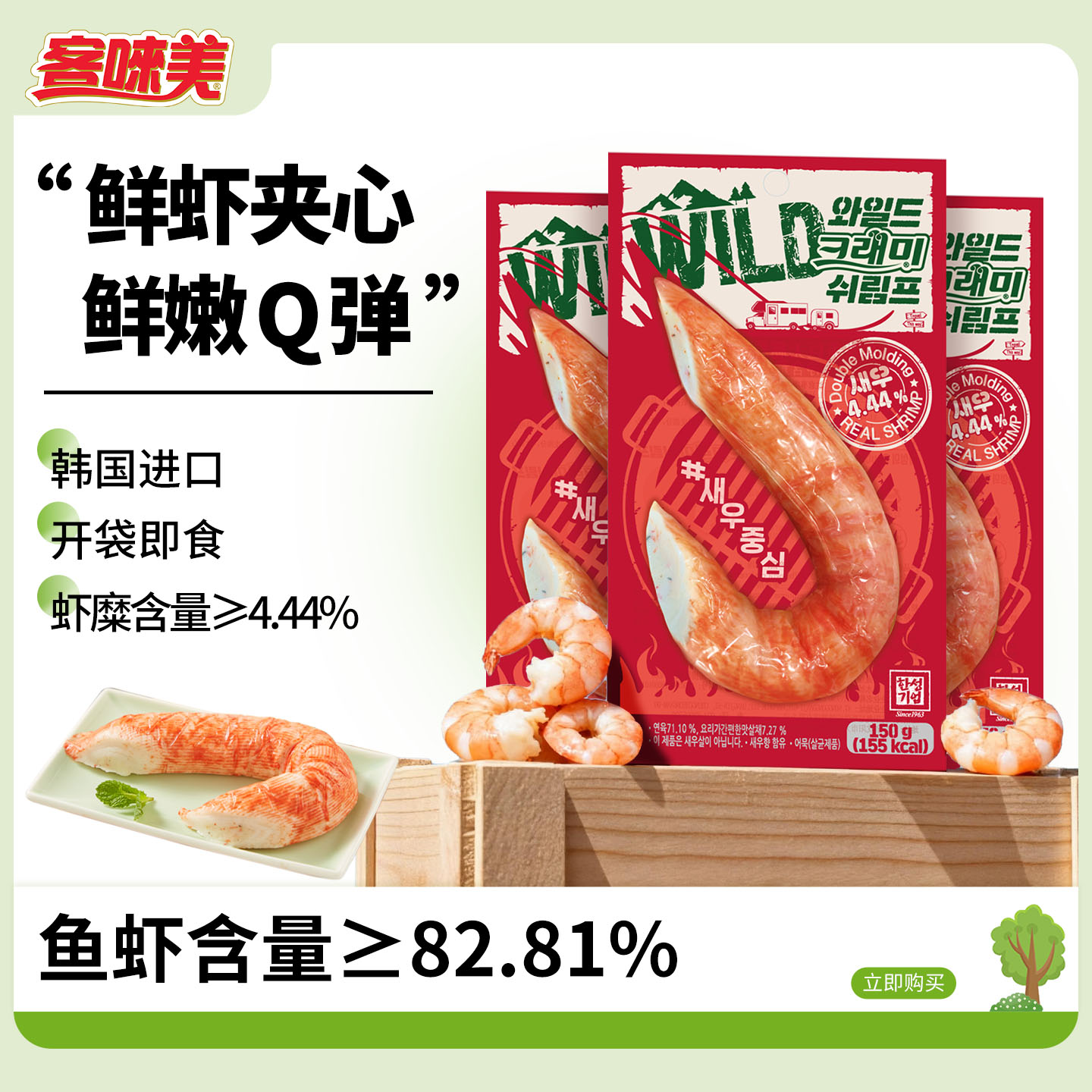 韩国客唻美巨无霸鲜虾鳕鱼棒模拟蟹肉蟹棒即食低脂蟹柳棒海味零食