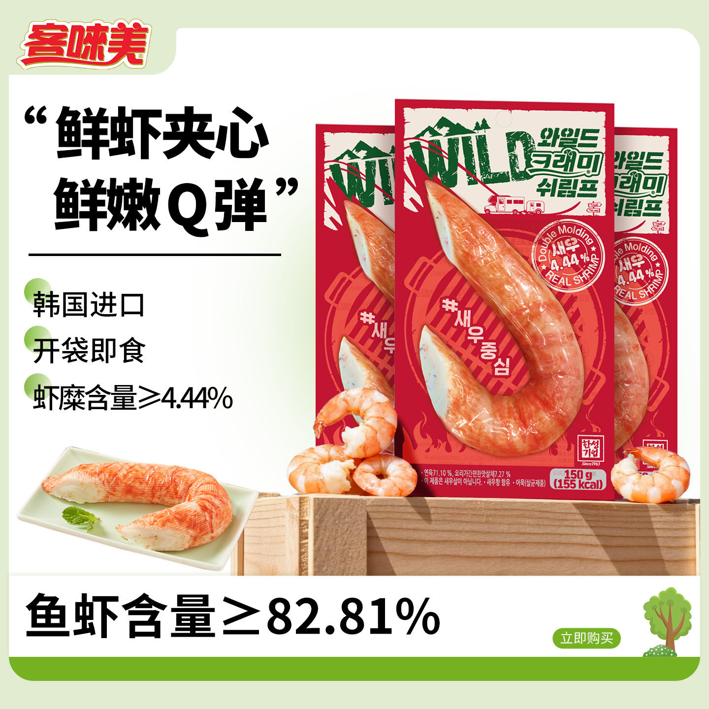 韩国客唻美巨无霸鲜虾鳕鱼棒模拟蟹肉蟹棒即食低脂蟹柳棒海味零食