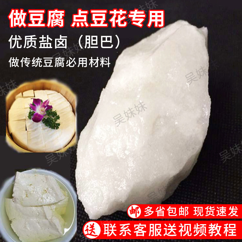 胆巴盐卤豆腐 豆花凝固剂 散装食用氯化镁卤水一份3斤包邮