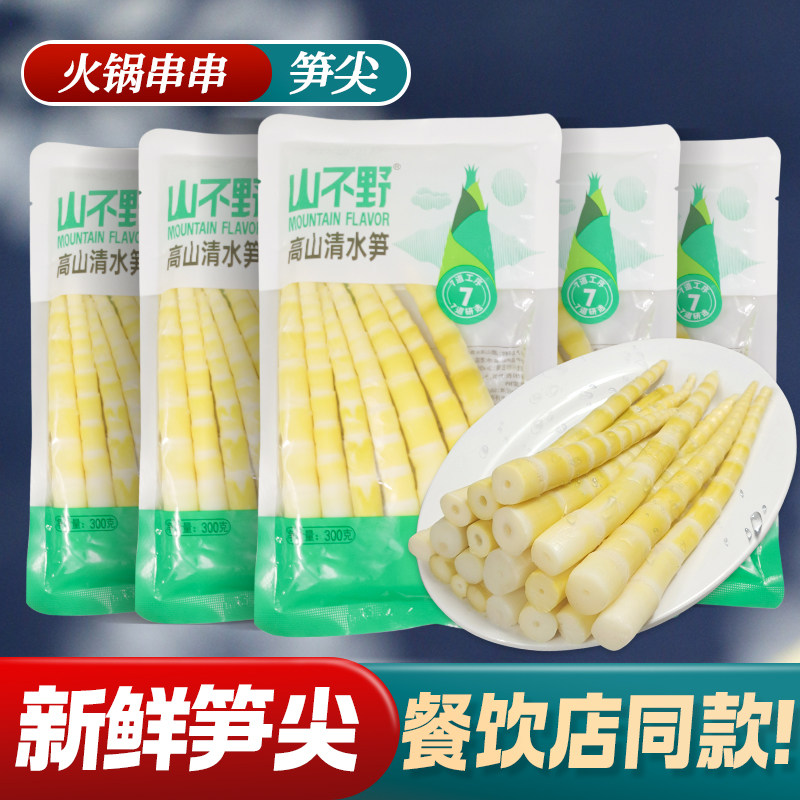 山不野竹笋脆嫩竹笋低卡新鲜小笋尖笋火锅串串食材整箱多地包邮