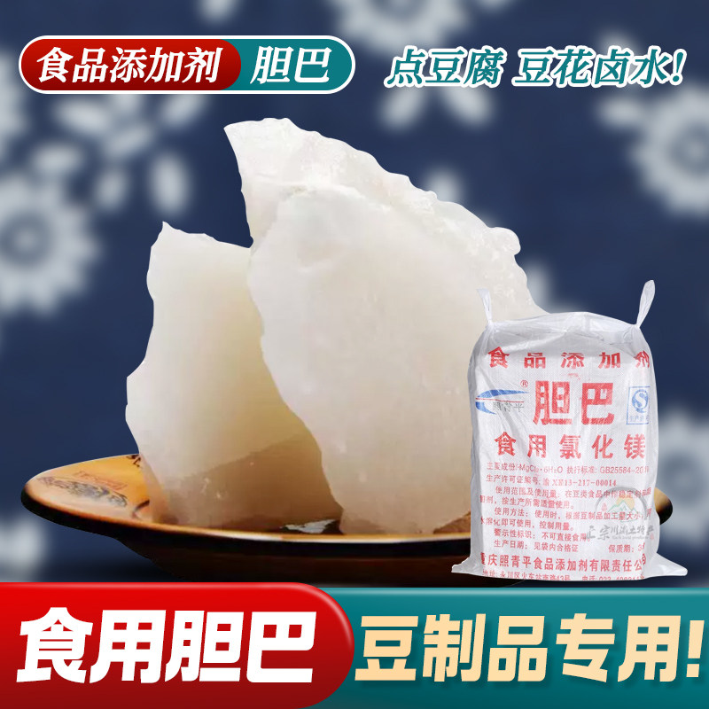 胆巴盐卤水点豆腐豆花凝固剂食用氯化镁卤水整件50斤胆水包邮