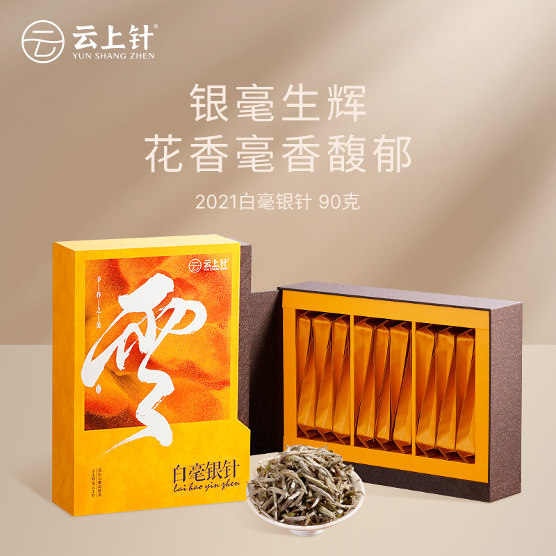云上针福鼎白茶2021年白毫银针 云系列礼盒装