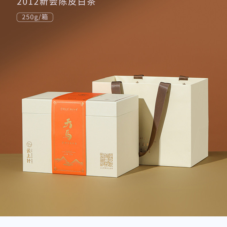 云上针福鼎白茶2012年陈皮寿眉250g箱装