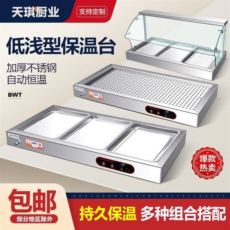 快餐保温台商用电加热蒸菜汽卤菜加热卤肉食堂保温菜盆小碗低浅型,厨房电器,保温台/快餐台/售饭台/热餐机,淘宝优惠券,粉丝福利购,淘宝优惠卷