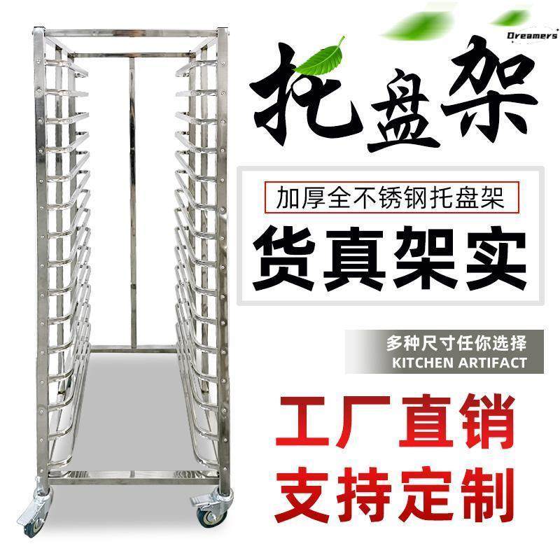 不锈钢烤盘架子车多层置物架烘焙面包架铝合金托盘晾架火锅烤厂家