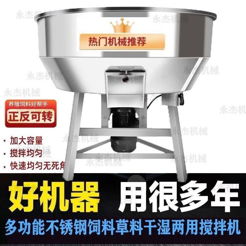 加厚不锈钢饲料搅拌机干湿两用豆渣颗粒混合牛羊养殖场平底拌料机,农机/农具/农膜,种子包衣机/搅拌机,淘宝优惠券,粉丝福利购,淘宝优惠卷