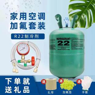 r22空调制冷剂氟利昂r410冷媒制冷液家用药水冰种空调加10公斤5KG