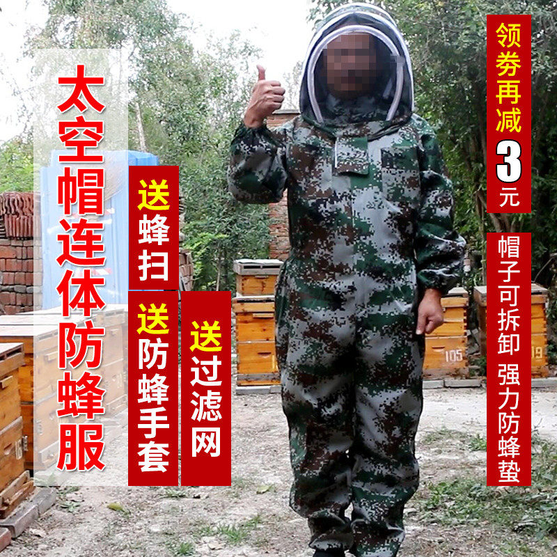 防蜂衣全身用品养蜂防护服养殖蜜蜂全套透气面纱防蛰加厚连体 清逸飞飞