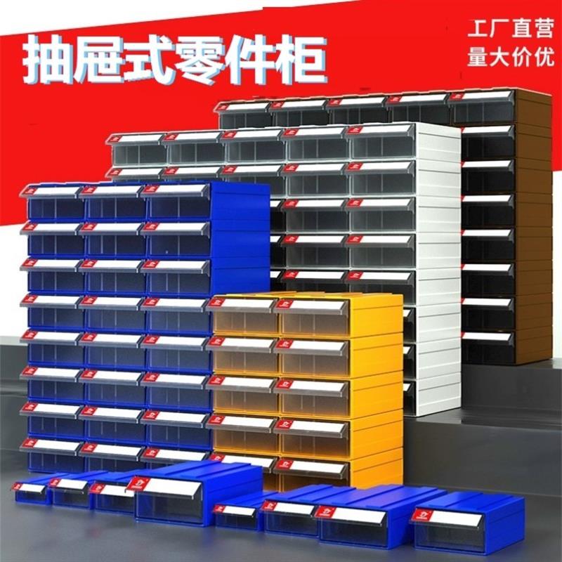 塑料零件收纳盒电子元器件五金配件物料分格盒螺丝盒抽屉式零件柜