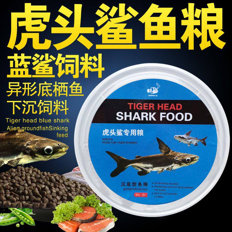 虎头鲨饲料斧头鲨鱼食蓝鲨鱼粮成吉思汗鲨大白化蓝鲨汗鲨底栖鱼用