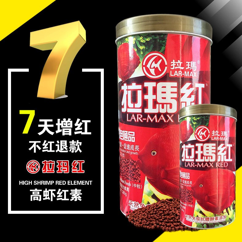 血鹦鹉天然增色饲料拉玛红颗粒