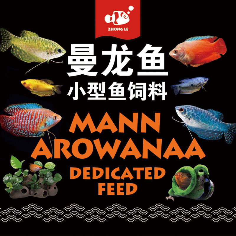 曼龙鱼饲料微粒增艳丽丽