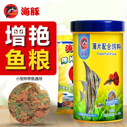 薄片鱼粮小型热带观赏鱼