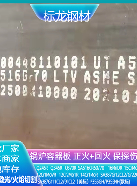 SA516GR70美标容器钢板SA516GR60锅炉容器板等离子激光切割带质保