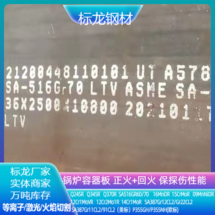 SA516GR70美标容器钢板SA516GR60锅炉容器板等离子激光切割带质保