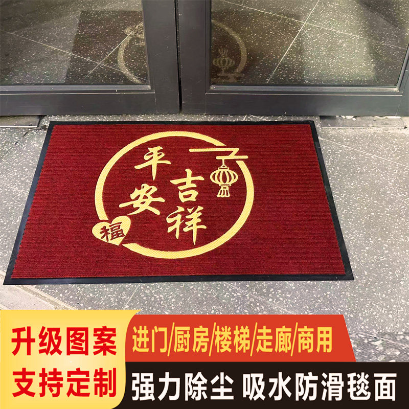 平安吉祥入户门地垫进门脚垫入户地毯大门口门外喜庆入门乔迁门垫,居家布艺,入户地垫,淘宝优惠券,粉丝福利购,淘宝优惠卷